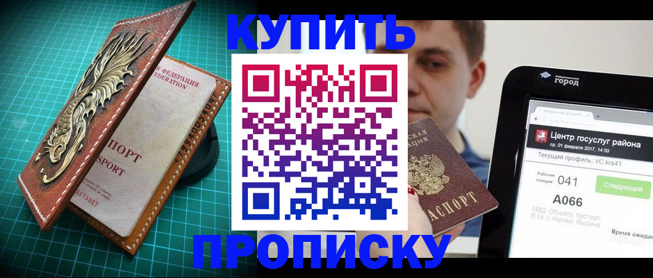 прописка регистрация в Вытегре
